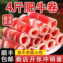 肥牛卷4斤新鲜批发羊肉烧烤火锅食材配菜牛肉卷片2斤调理生牛肉