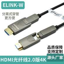 HDMI2.0版4K光纤线D转A口高清线分离式工程穿管线加长数据线现货