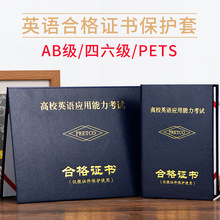 高校英语AB级证书保护套pets外壳三级封皮全国公共英语等级合格46