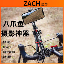 ZACH八爪鱼自拍杆蓝牙遥控Gopro户外运动360云台摄像任意变形支架