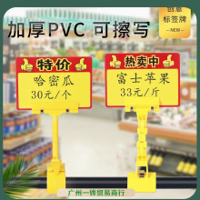 可擦写超市价格牌防水PVC展示牌黄板水果蔬菜店价钱手写标签夹子