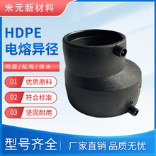 HDPE虹吸同层排水系统管件电熔偏心异径大小头管材厂家批发