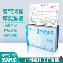 维修结算单机械设备修理服务单二三联结账单电器售后报修单定制