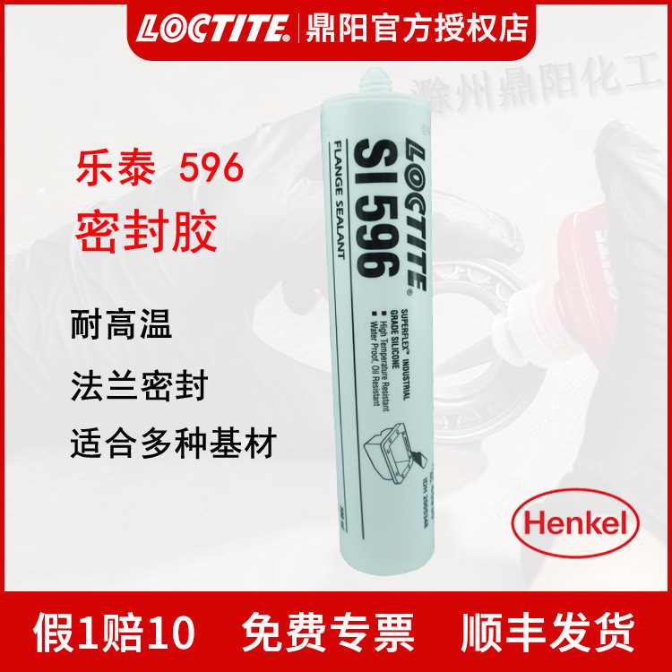 汉高乐泰 LOCTITE SI 596 300ML 耐高温 平面密封胶水 硅胶通用性