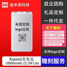 适用于小米Xiaomi充电宝10000mAh 22.5W Lite 浅灰色企业定logo制