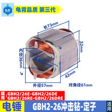 适用博士 世26冲击钻配件GBH2-26电锤转子开关调档轻型通用配件