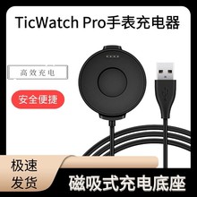 适用出门问问ticwatchpro充电线