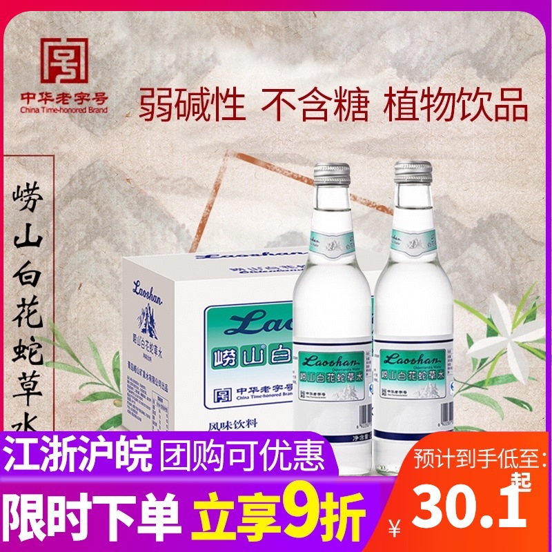 崂山白花蛇草水330ml*24瓶整箱玻璃瓶难喝风味饮料网红百花蛇草水