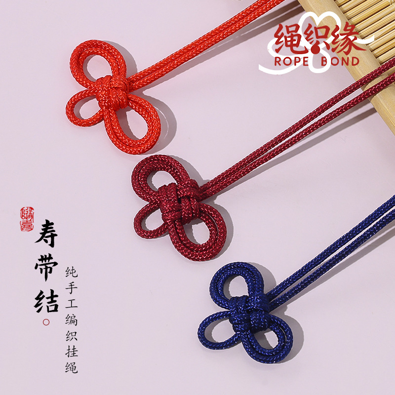 手工diy编织御守结配件绳子刺绣香包香囊吊坠挂件小中国结眼镜结
