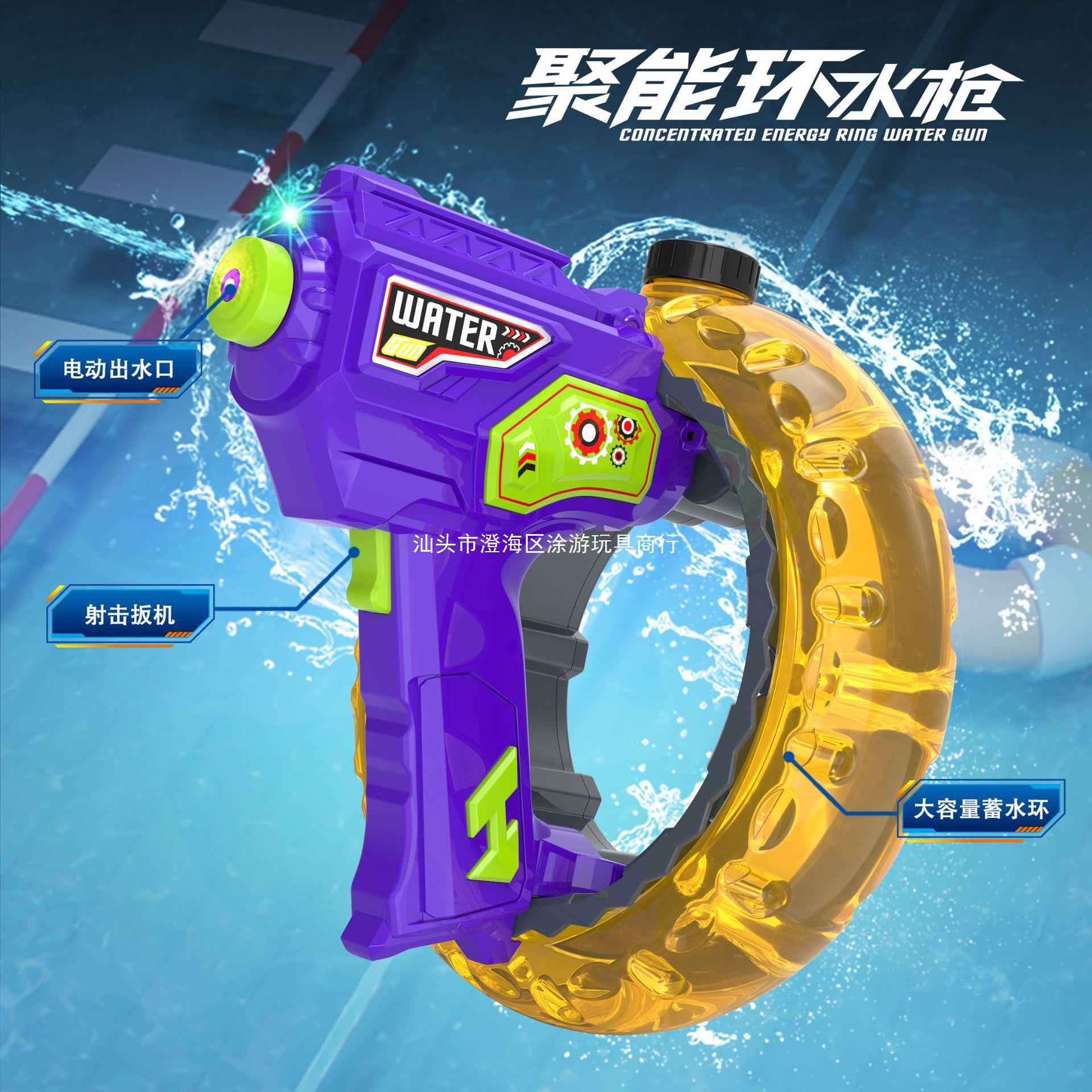 跨境抖音新款聚能环电动水枪大容量灯光炫酷水枪一键连发儿童玩具