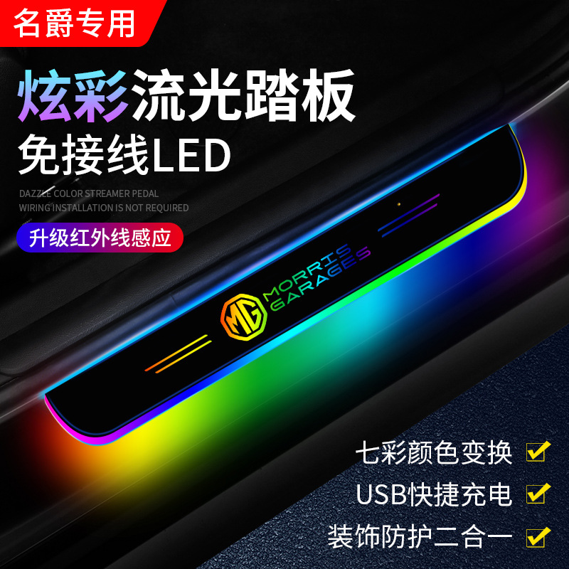 适用名爵门槛条灯名爵5 6 7 ZS HS 锐腾车门迎宾踏板灯LED氛围灯