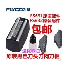 适用剃须刀FS632FS631FS620原装刀头配件621 619 622 623刀网刀片