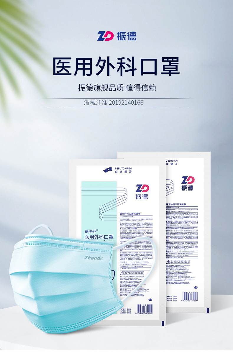 振德一次性医用外科口罩 德美舒三层防护成人灭菌型口罩10个/包