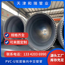 PVC-U双层轴向中空壁管道定制供应pvc-u中空壁缠绕排水排污管厂家