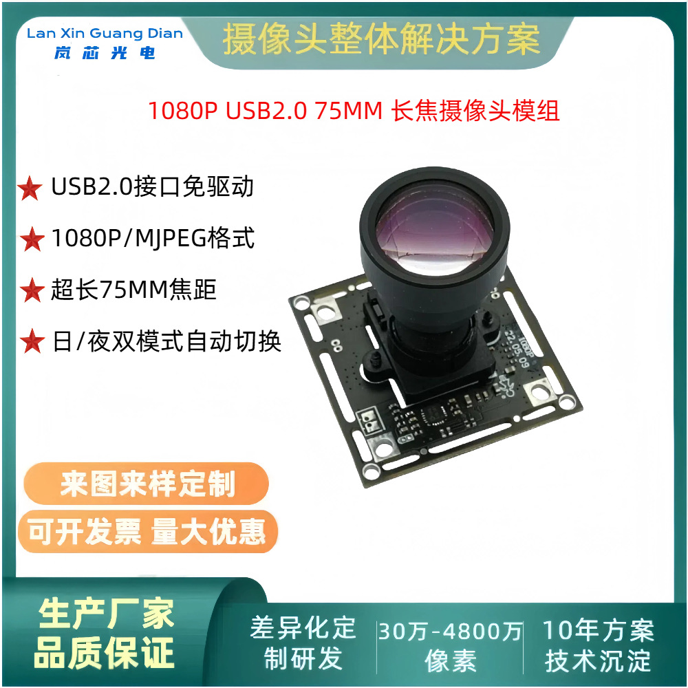 超长焦摄像头 75mm usb2.0 1080p摄像头模组-阿里巴巴