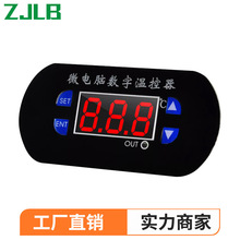 数字温控器温控仪智能温控开关12V微电脑数字温控器可调温控仪表