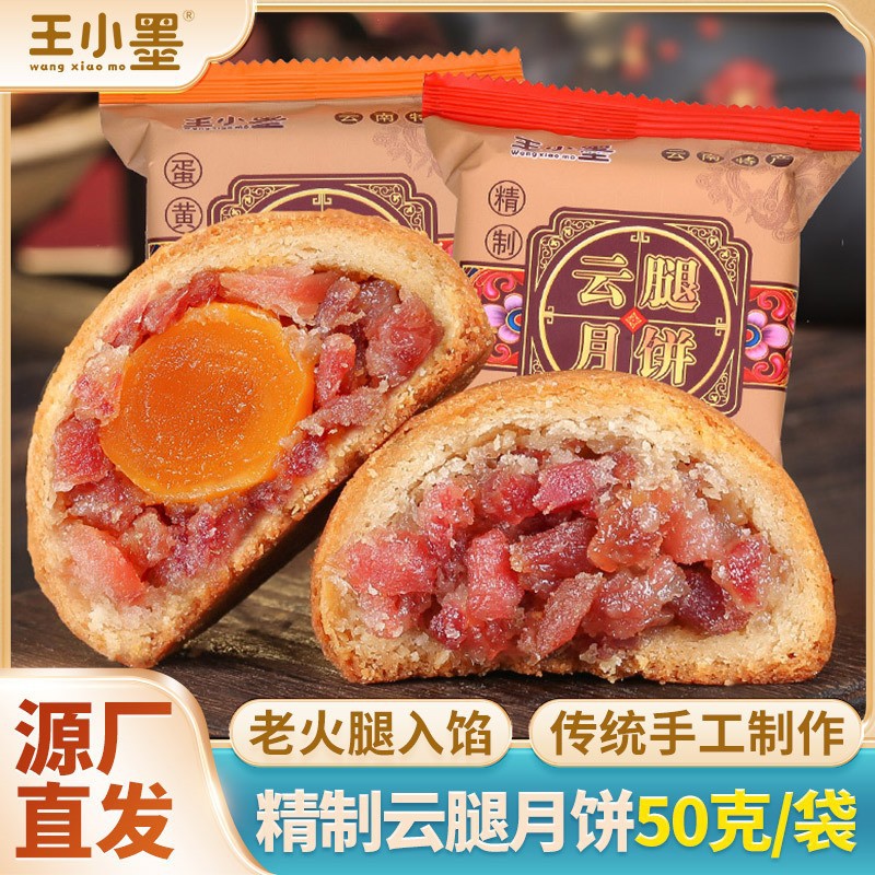 云腿月饼中秋礼盒云南宣威正宗火腿酥皮滇式糕点小饼散装团购批发