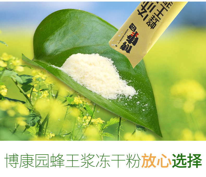 博康园品牌一级品盒装蜂王浆冻干粉现货批发零售源头厂家一手货源