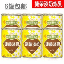 捷荣淡奶调制淡炼乳390g/罐装冲调咖啡红茶速溶饮料原料淡奶