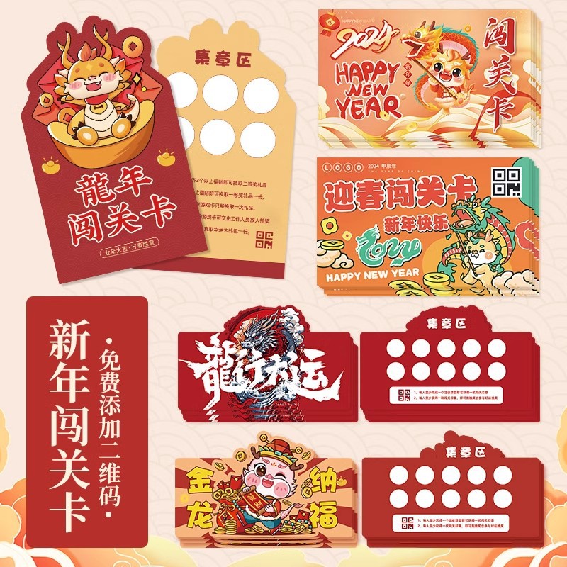 新年闯关卡元旦幼儿园积分小卡片设计龙年游园活动集章卡印刷