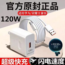 120W超级快充头适用于华为p50 mate40pro nova9 nova8 荣耀p60pro