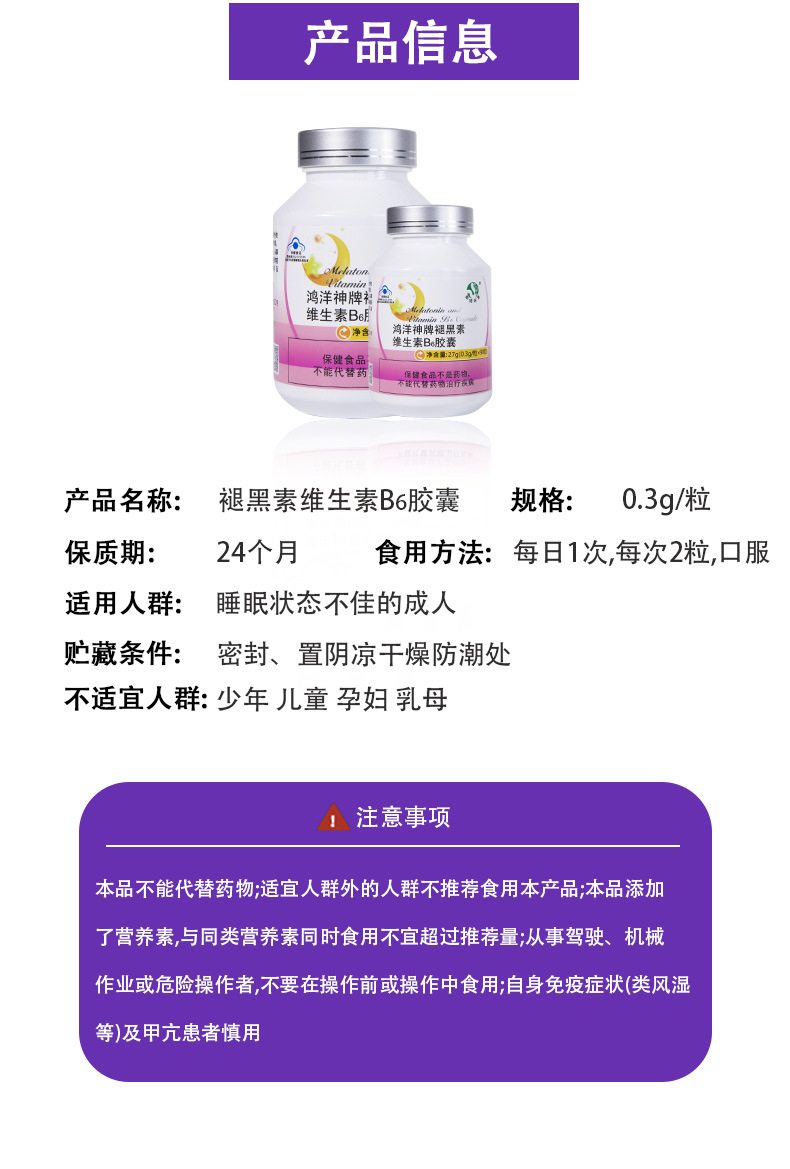斯琦丽康宏洋神牌褪黑素维生素b6胶囊90粒一件代发褪黑素软胶囊