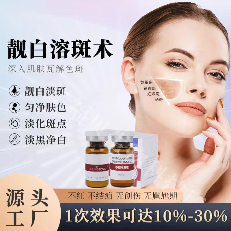 无创微晶溶斑液 不脱皮不结痂没有修复期微晶溶斑精华液不反弹