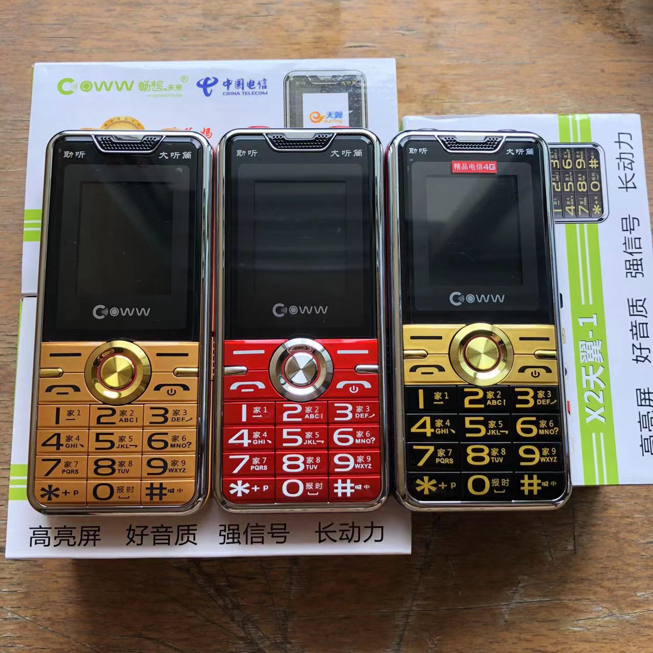 【电信版】畅想x2天翼电信老年手机大字体大声音大电池按键功能机