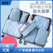 旅行收纳袋套装出差旅游便携收纳包行李箱衣物整理包化妆品分装袋