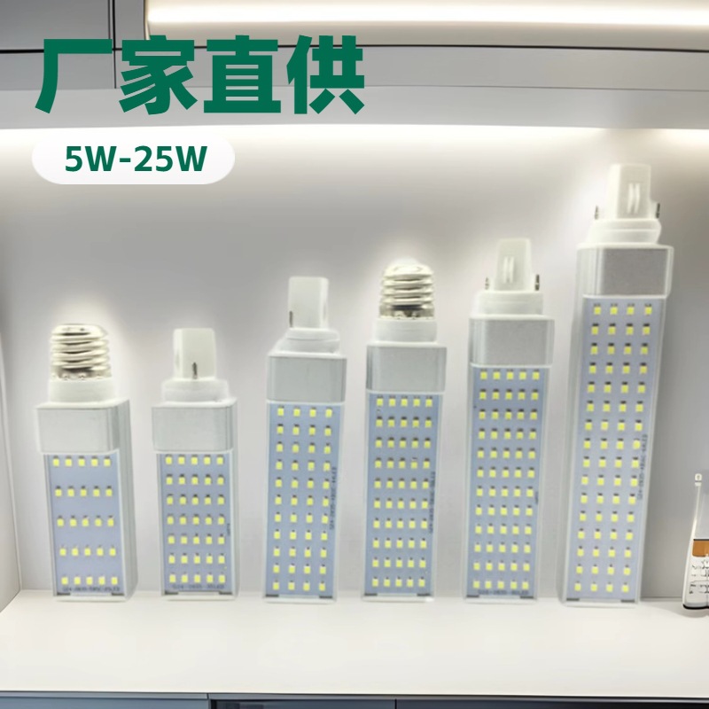源头工厂热销LEDE27节能灯5W20WG24横插灯筒灯插拔管高亮横插灯