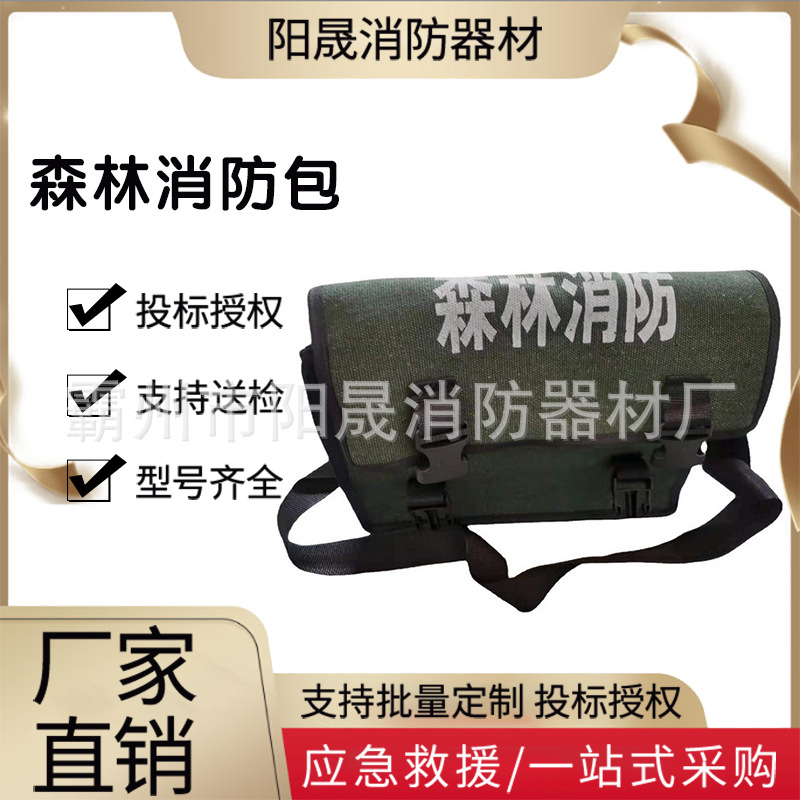 森林防火包便携储存收纳包巡山护林员单肩包多功能单兵斜跨包