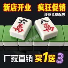 家用麻将中号 手打麻将136张大号 手搓42/44/46大号麻将送桌布