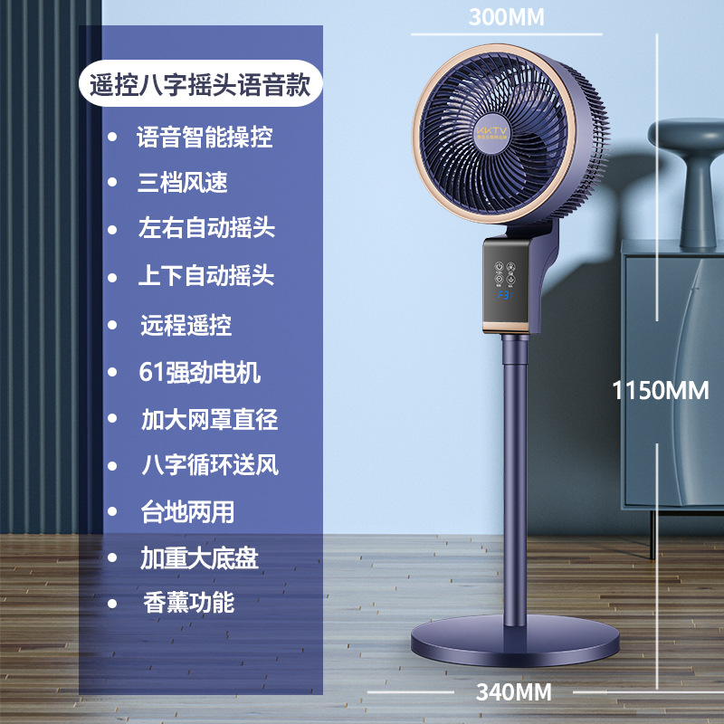 KKTV Air Circulator Intelligent Voice Remote Control Home Stand Fan Wind-Driven Floor Fan