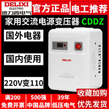 德力西CDDZ-500w1000W1500W家用变压器220v转110V变100V电器电源