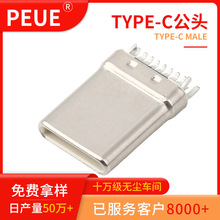 USB3.1 TYPE C16P公头夹板0.8mm黑白胶拉伸壳 TYPE-C16P公头接口