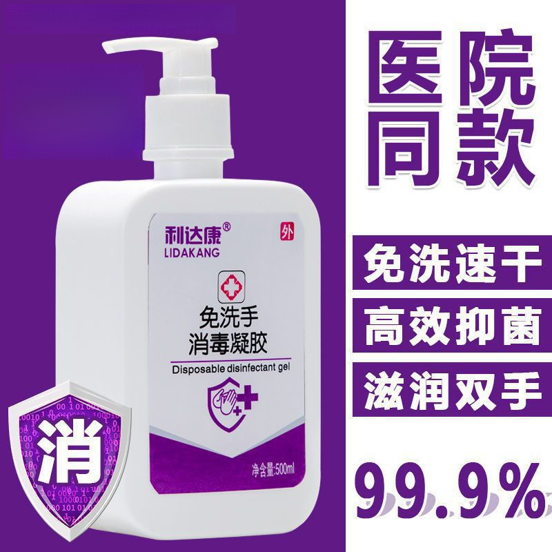 医用免洗消毒洗手液酒精凝胶儿童家用抗消毒液大瓶手消批发-阿里巴巴