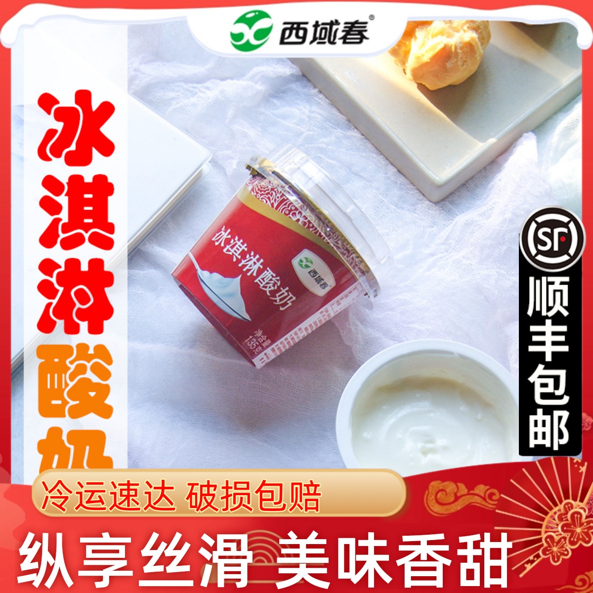 冰淇淋酸奶新疆冰激凌原味酸奶整箱杯装网红早餐美味酸奶-阿里巴巴