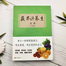 批发蔬果汁养生大全 果蔬汁制作大全家庭生活蔬菜水果蔬菜榨汁+杨