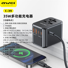 Awei用维多功能充电器C-39美规欧规英规澳规转换充电器电脑