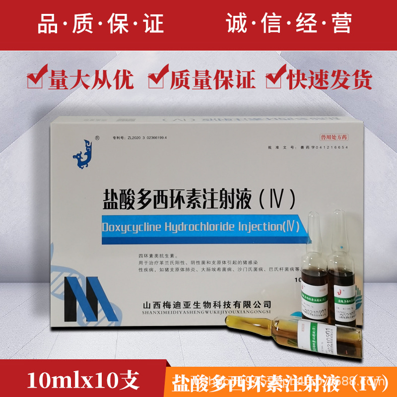 兽药盐酸多西环素注射液iv强力霉素针兽用猪羊用呼吸道咳喘肺炎