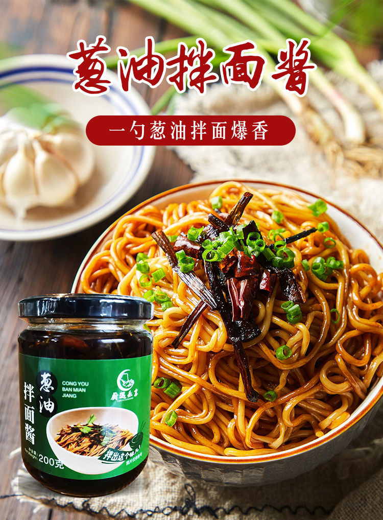 葱油拌面酱拌饭酱调料酱料小包装下饭酱炸酱面酱开阳葱油酱200g