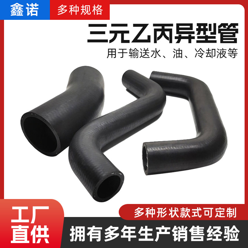 三元乙丙低压橡胶管软管发动机异型管 冷却液散热器水管橡胶弯管