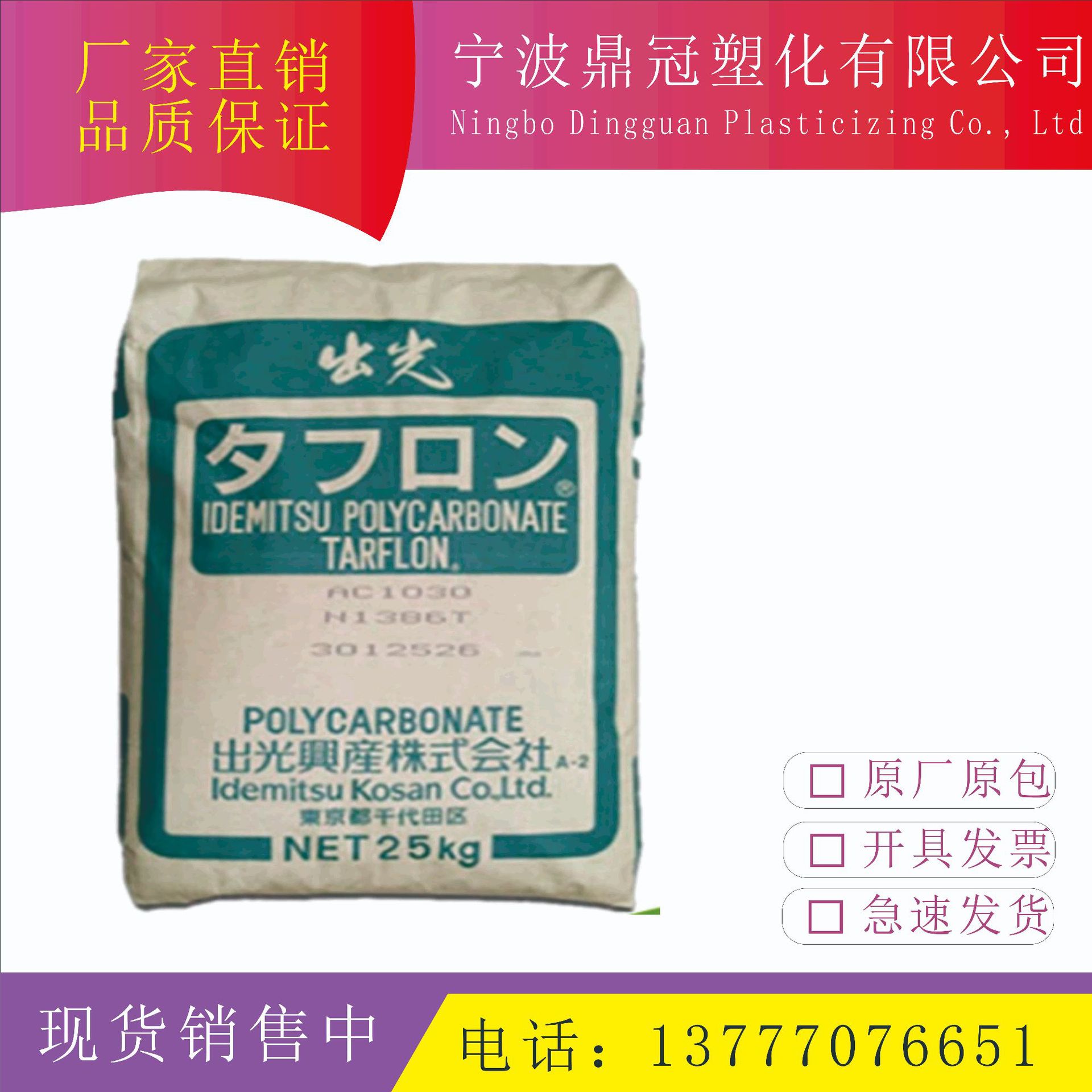 立即订购加入进货单买家服务支付方式聚碳酸酯是一种强韧的热塑性树脂