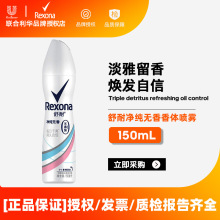 Rexona/舒耐香体喷雾纯净无香男女士爽身舒适持续留香香体露