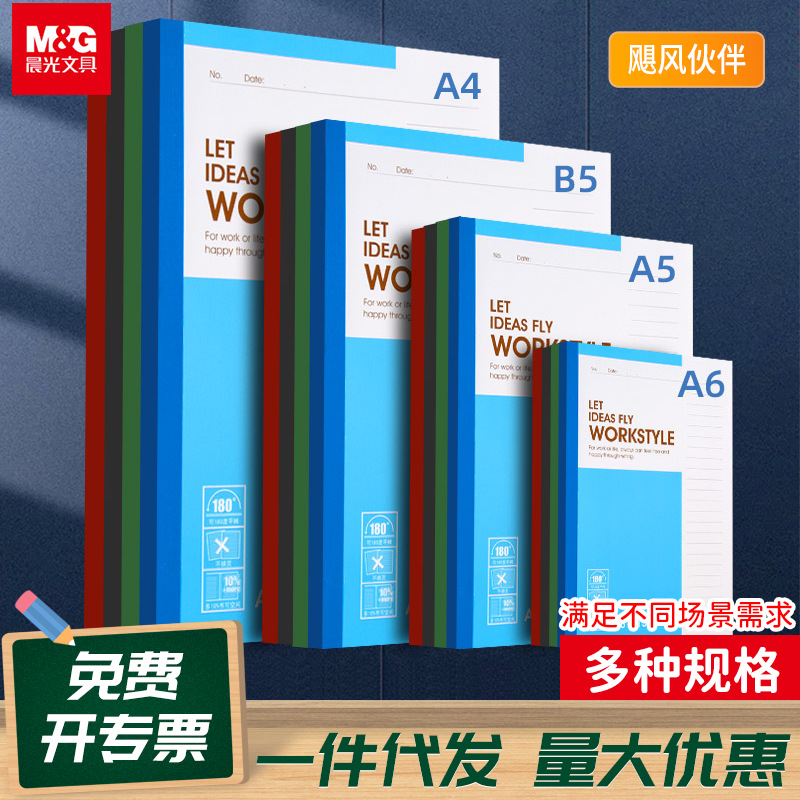 M & G Notebook Notebook Exercise Book Loose Spiral Notebook Hand Account Student Paper Wireless Binding Office Plastic Cover Notebook Wholesale