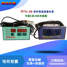 RTH-08/09型温湿度控制仪 40B水泥养护箱BYS养护室仪表和传感器