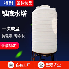 锥底搅拌塑料桶洗衣液尖底1吨塑料水塔 可安装1000L塑料搅拌容器