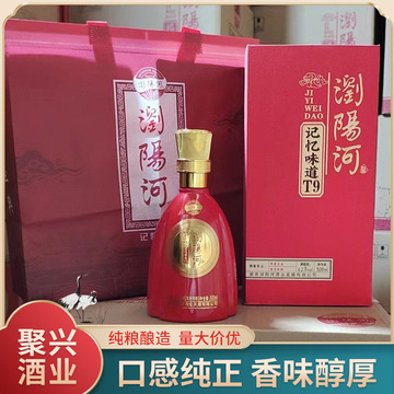浏阳河记忆味道t9白酒现货 婚宴喜宴聚会用酒 正品纯粮白酒批发