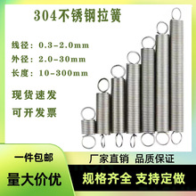 304不锈钢拉簧带钩拉伸门展架拉力圆环双勾圈大小弹簧耐高温