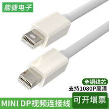 mini dp连接线雷电接口电脑显示器高清投同屏线to公对公迷你DP线